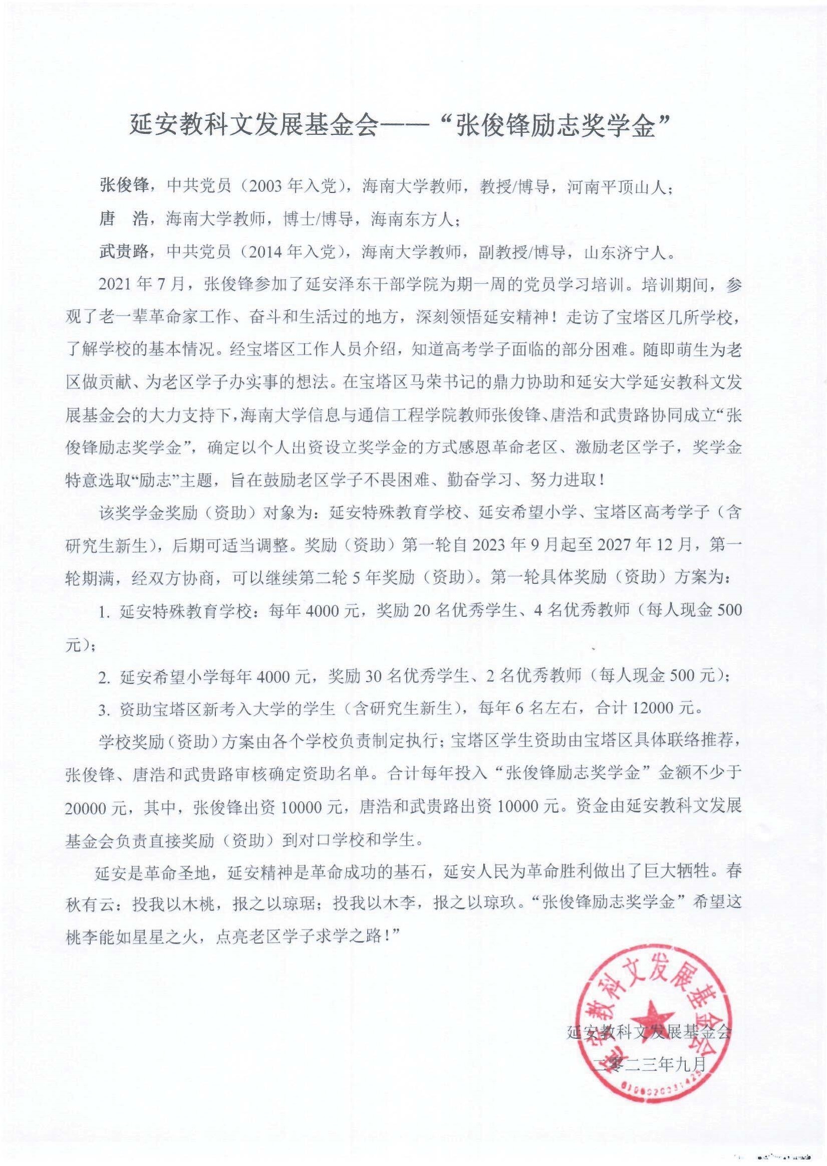 张俊锋励志奖学金 - 副本 (2).jpg