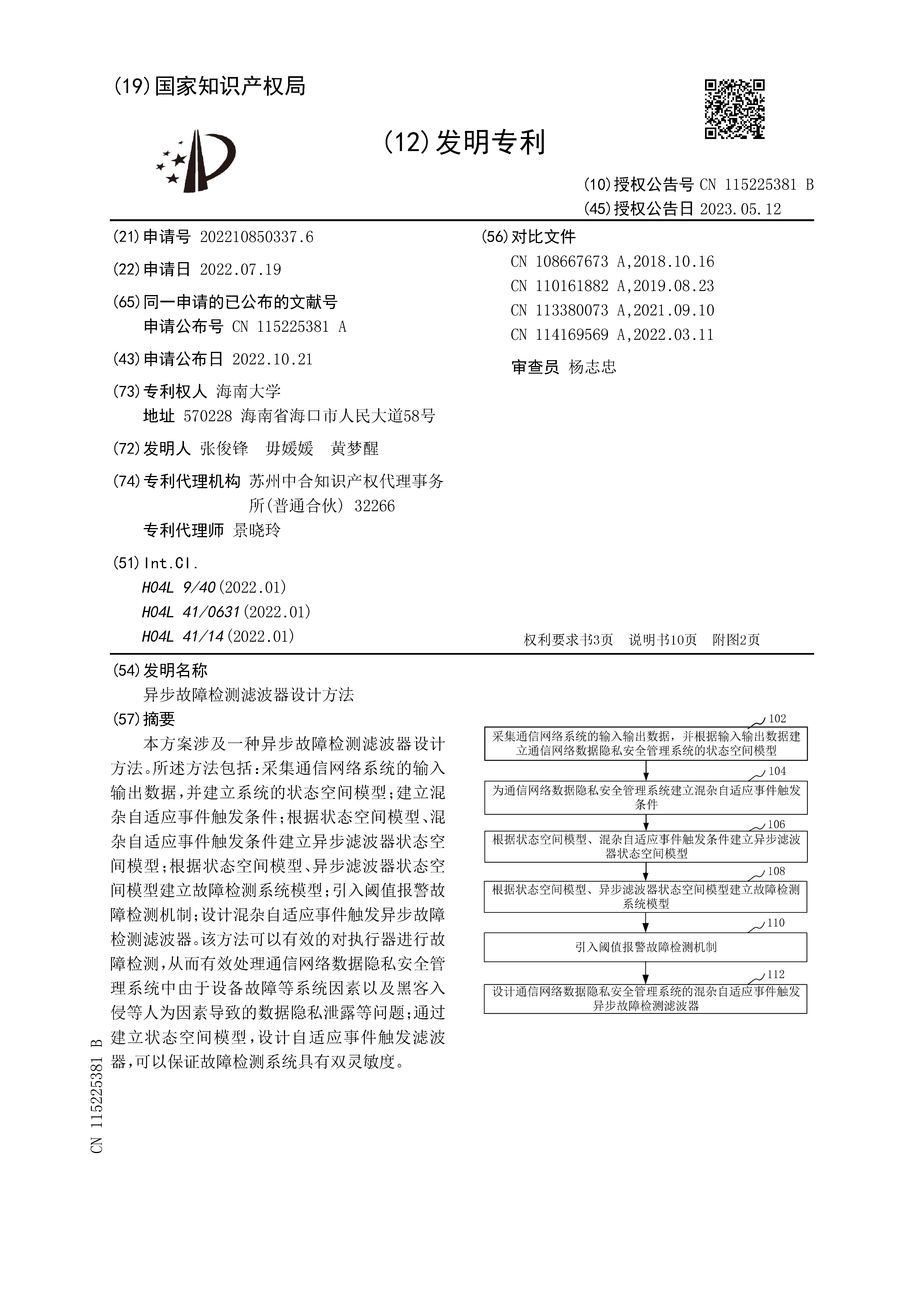 异步故障检测滤波器设计方法_页面_01.png